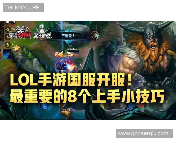 新手必看英雄联盟战术入门指南助你快速提升游戏水平