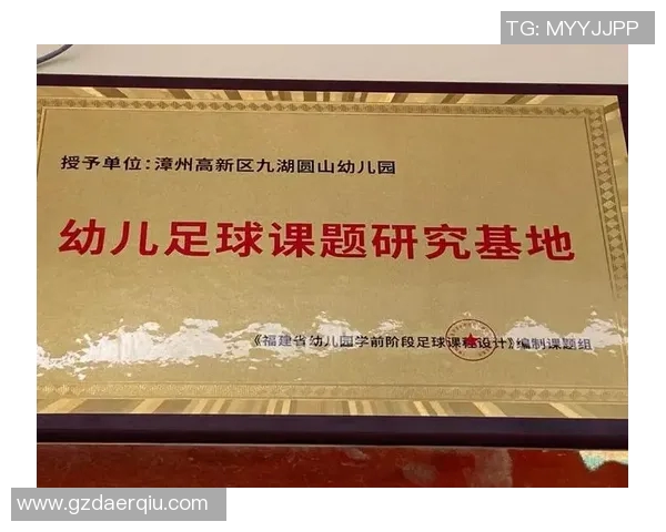 中国足球明星幼儿教育活动设计与实施方案探讨